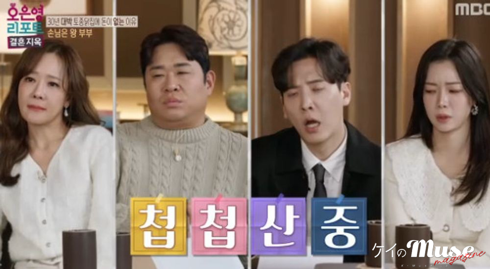 「オ・ウニョン・レポート～結婚地獄」放送キャプチャー